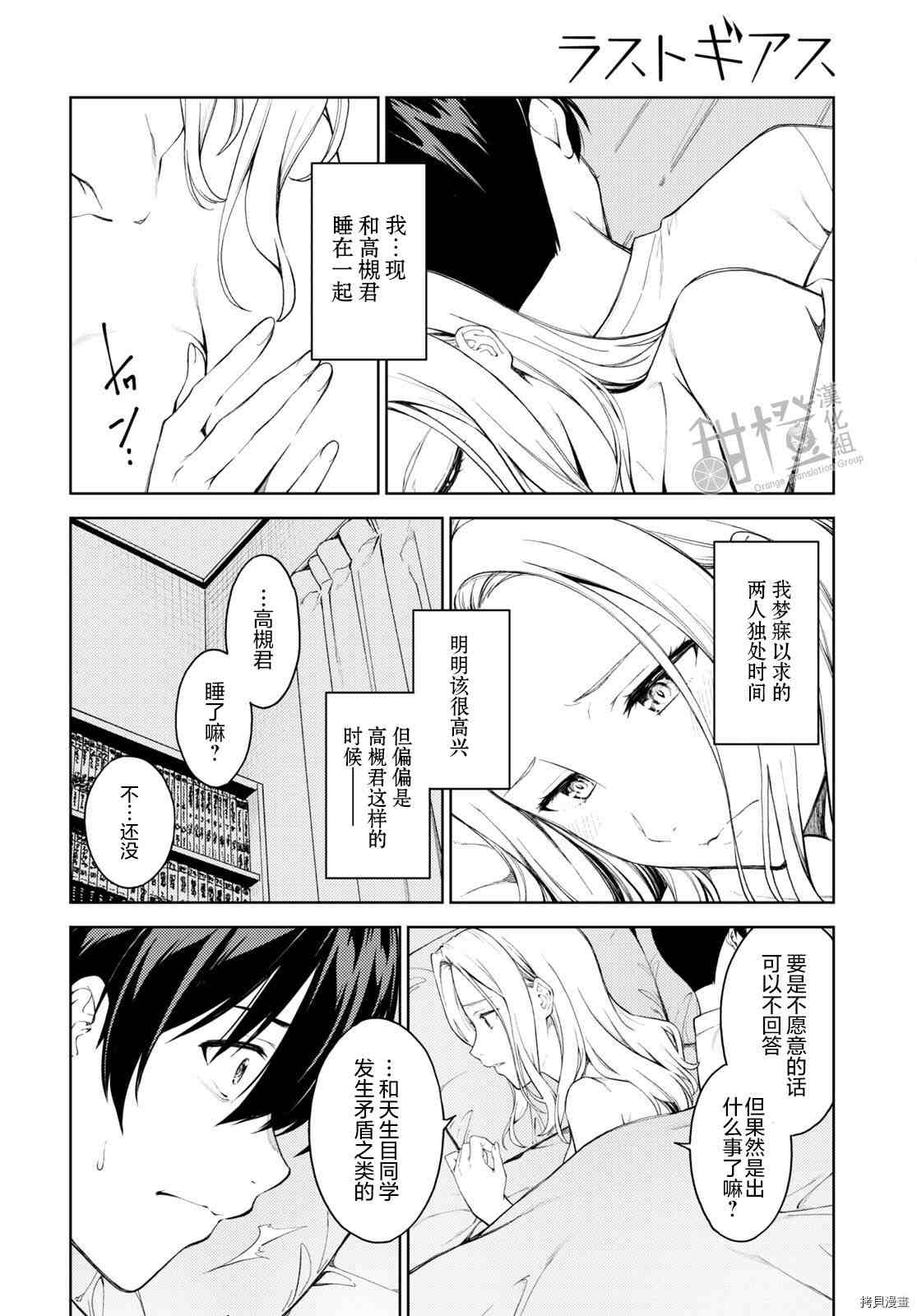 《Lust geass》第38话 第8页