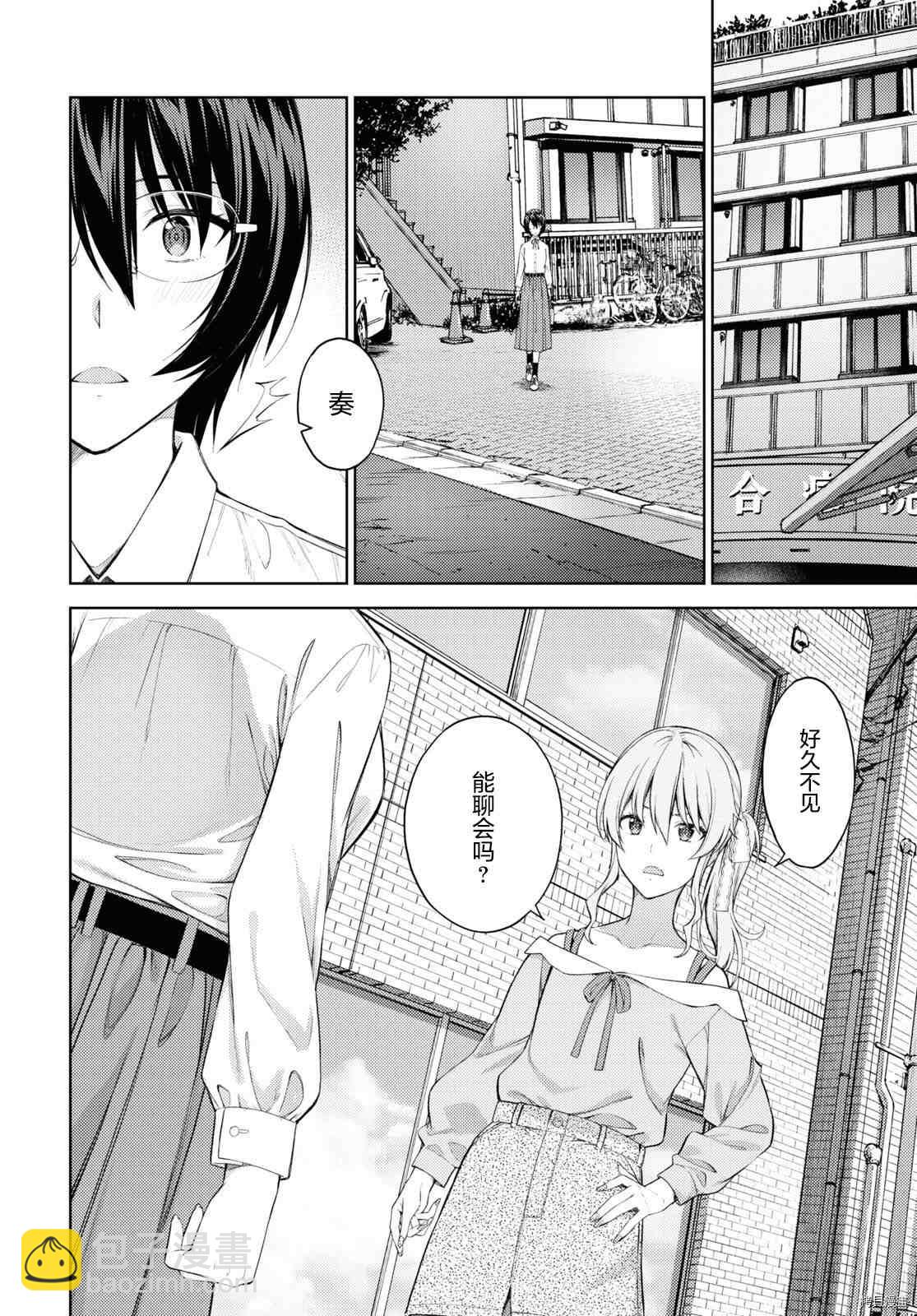 《Lust geass》第39话 第10页