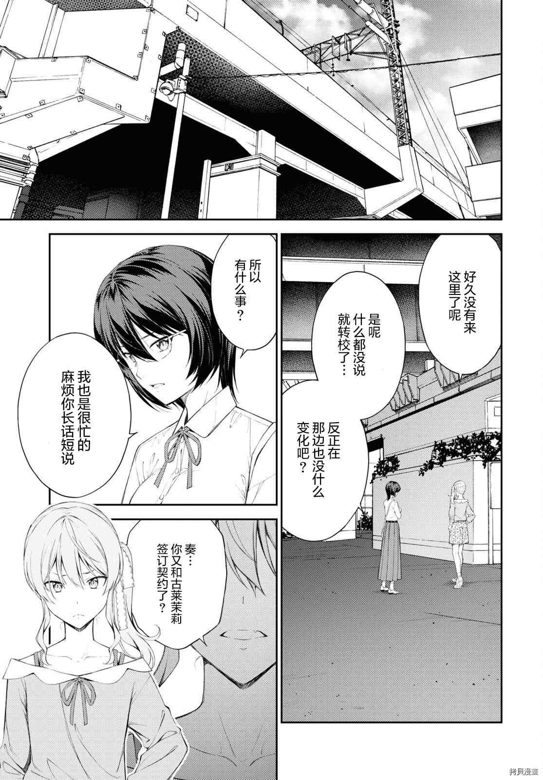 《Lust geass》第39话 第11页