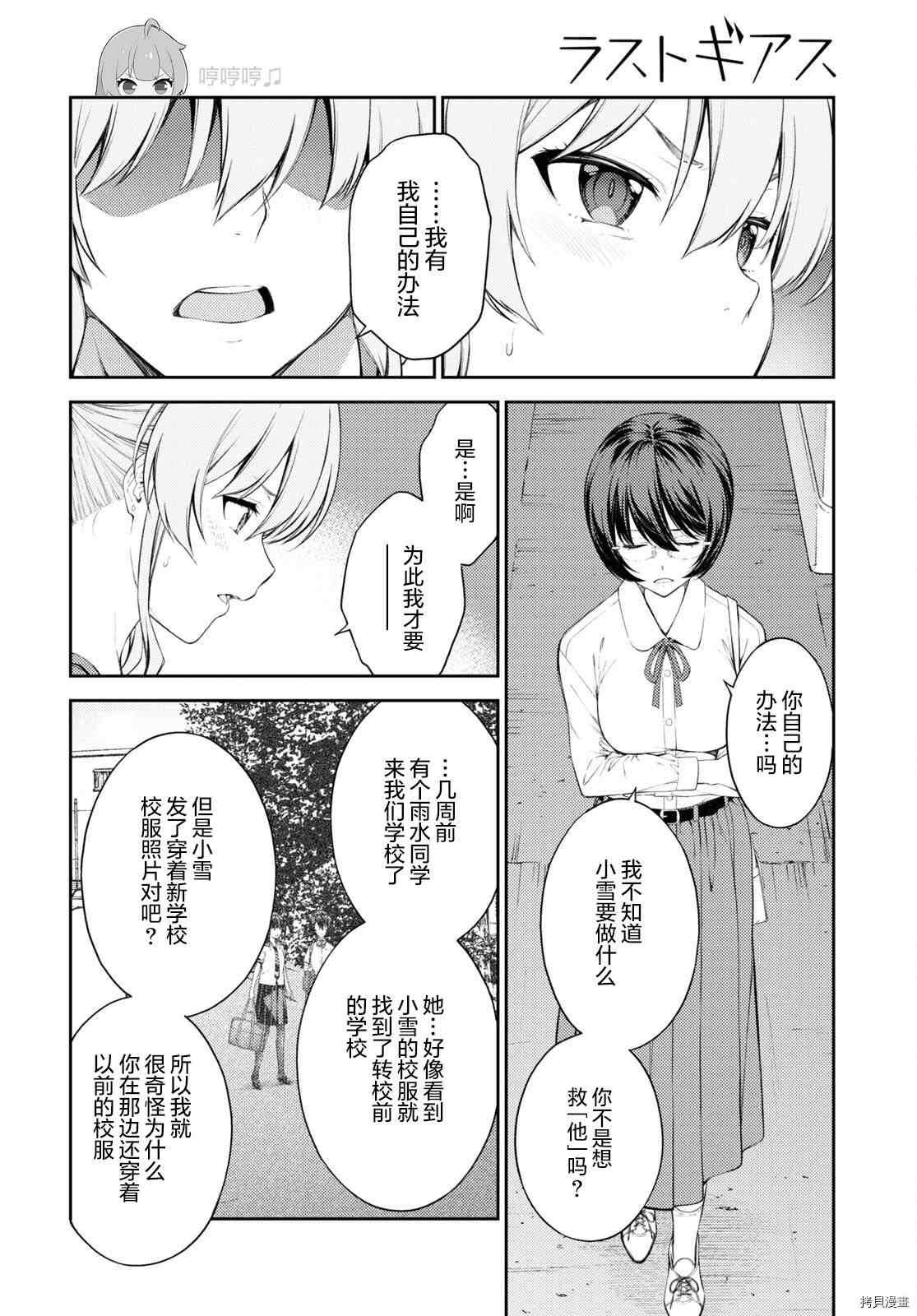 《Lust geass》第39话 第14页