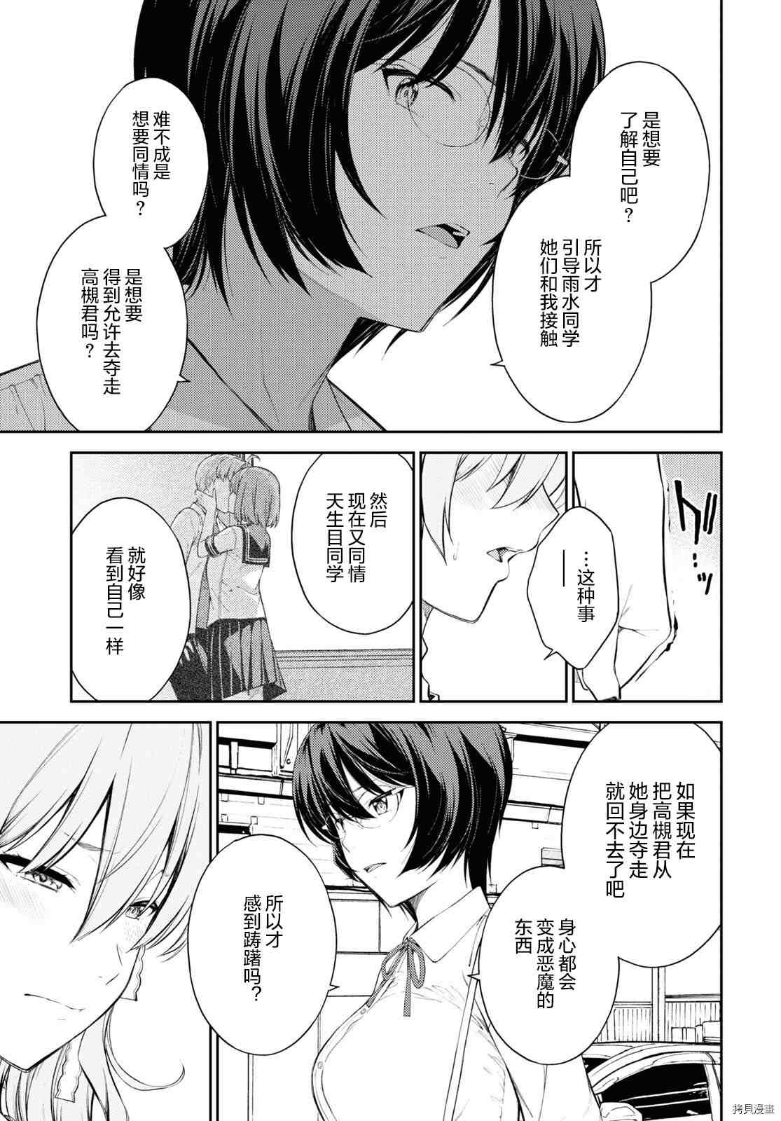 《Lust geass》第39话 第15页