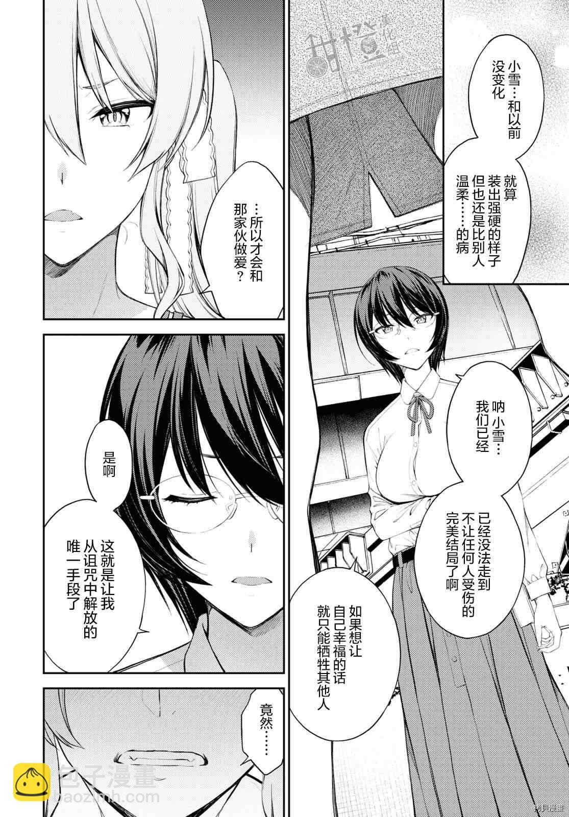 《Lust geass》第39话 第16页
