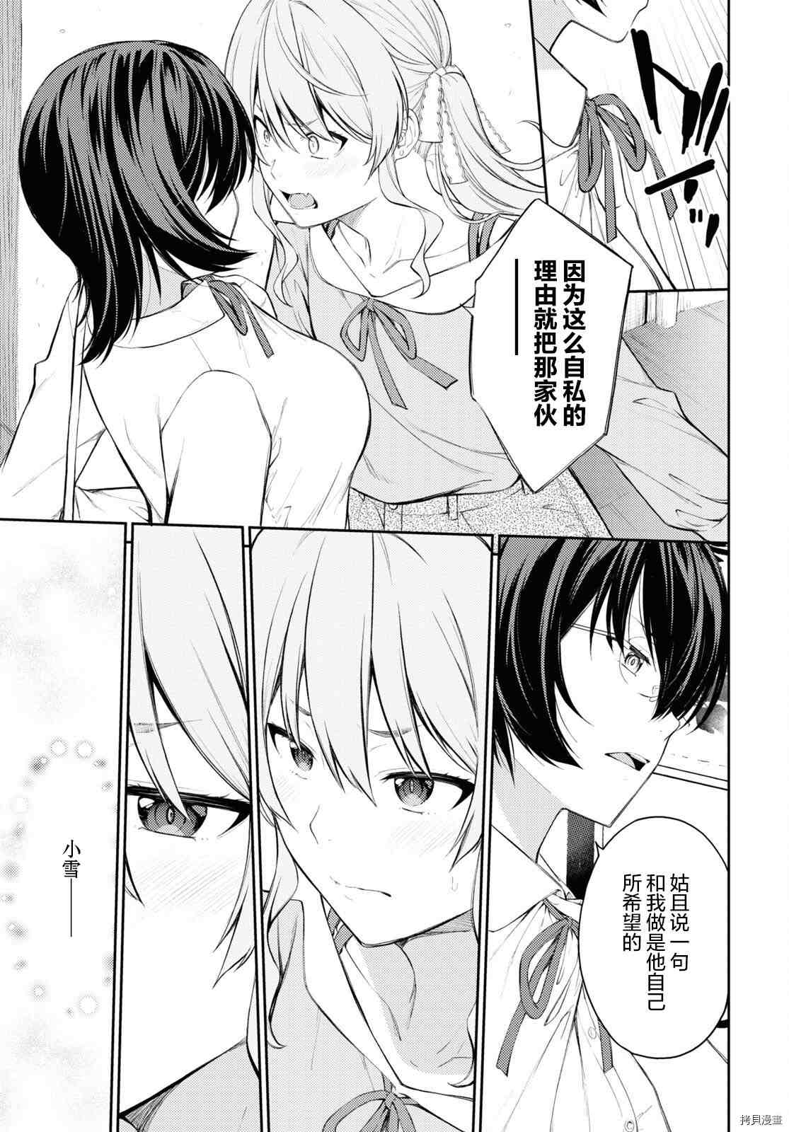 《Lust geass》第39话 第17页