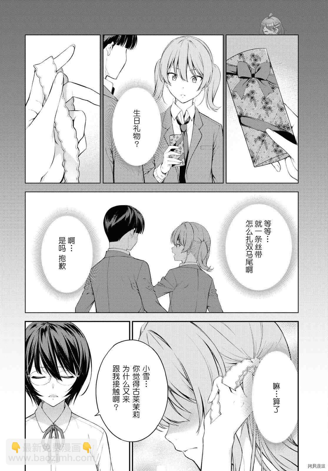 《Lust geass》第39话 第18页
