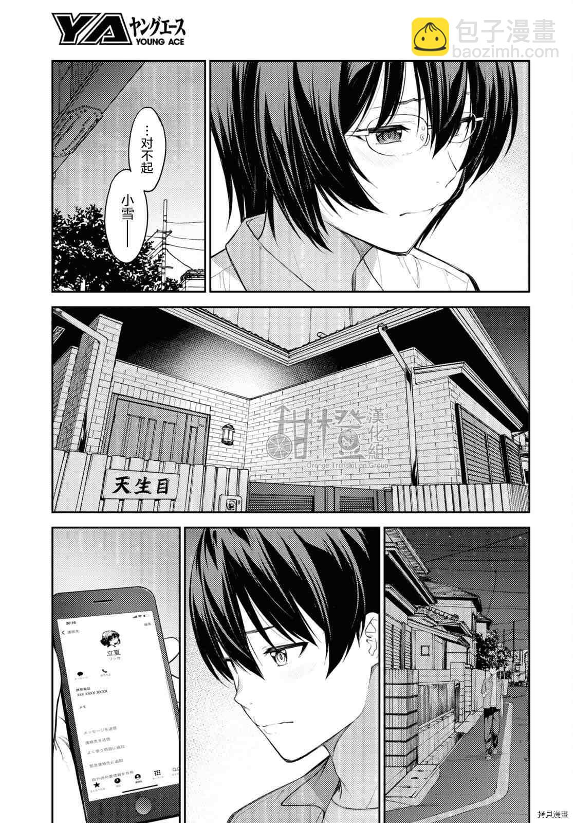 《Lust geass》第39话 第21页