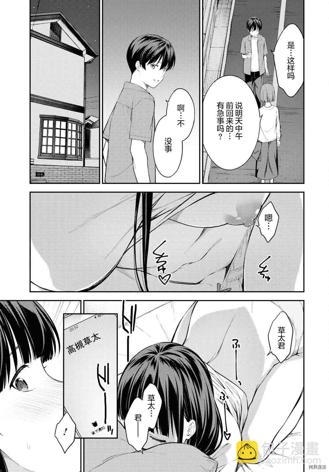 《Lust geass》第39话 第23页
