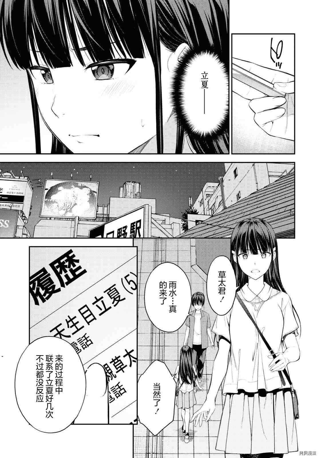 《Lust geass》第39话 第25页