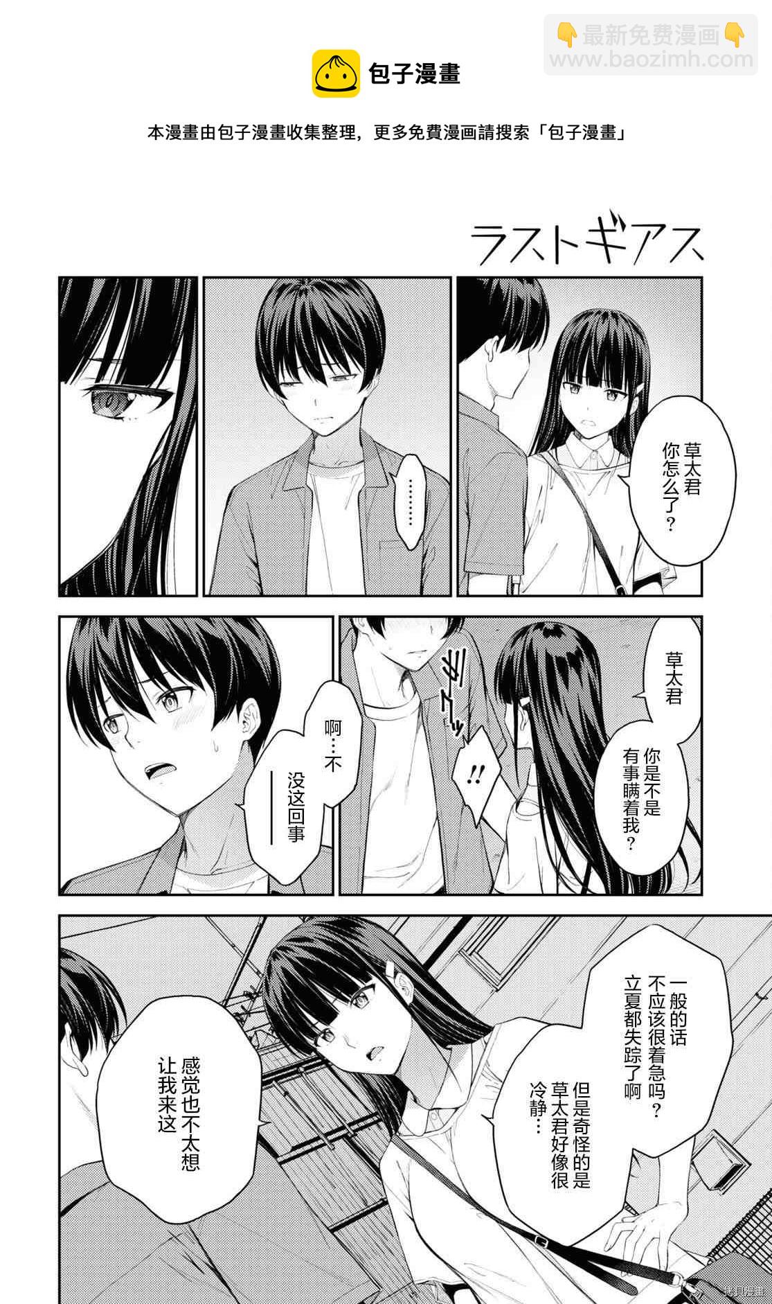 《Lust geass》第39话 第26页