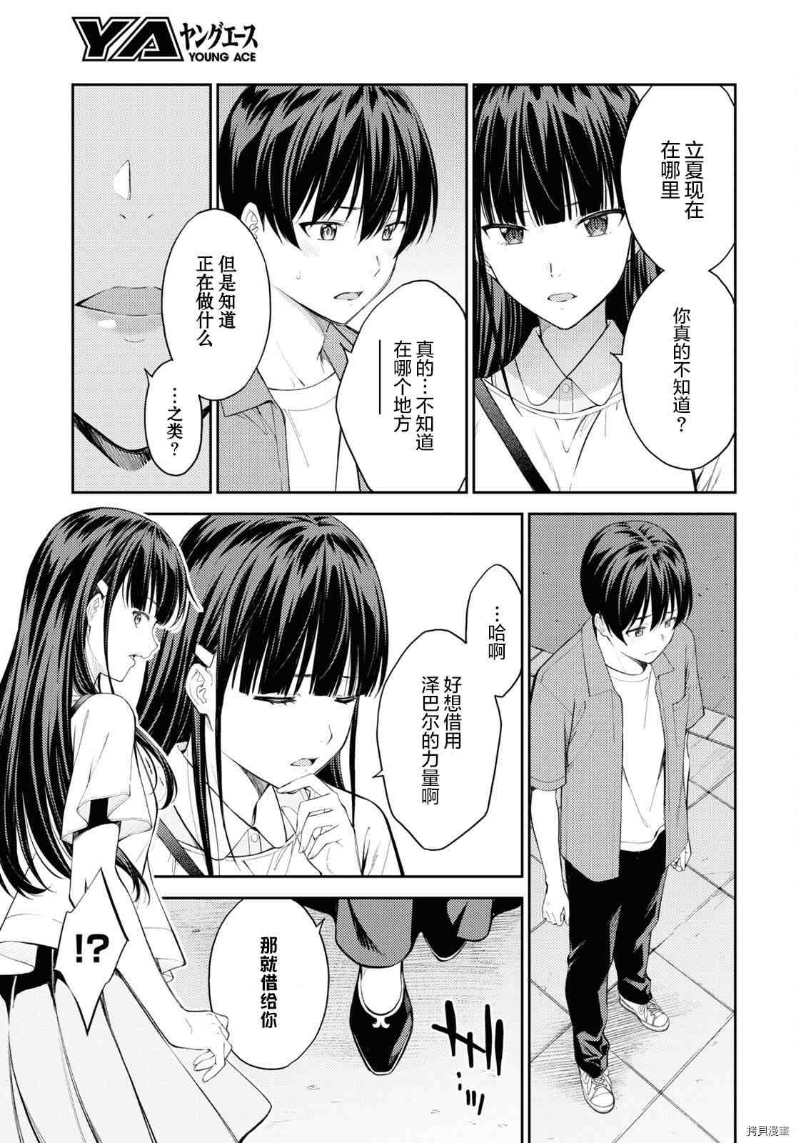 《Lust geass》第39话 第27页