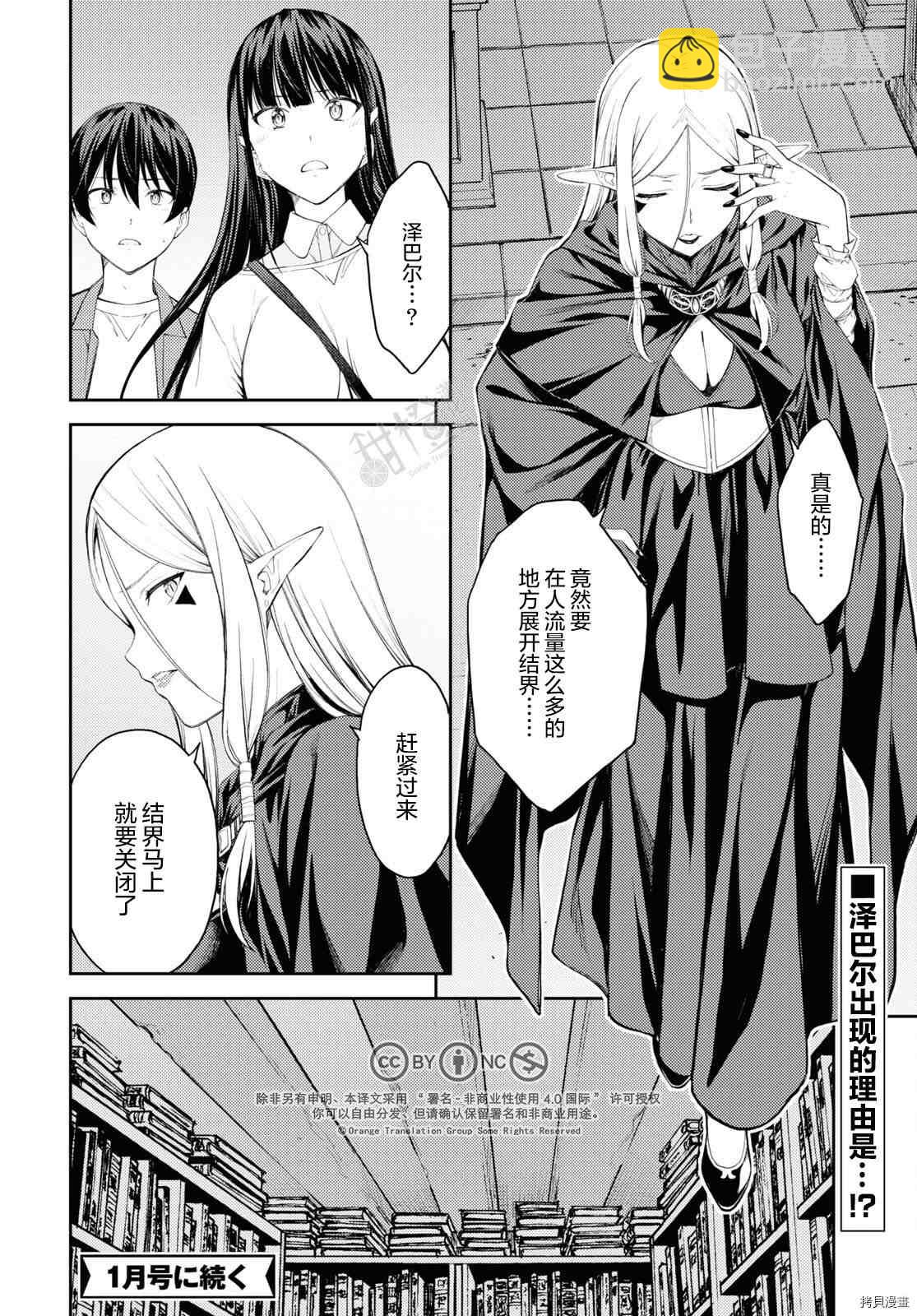 《Lust geass》第39话 第28页