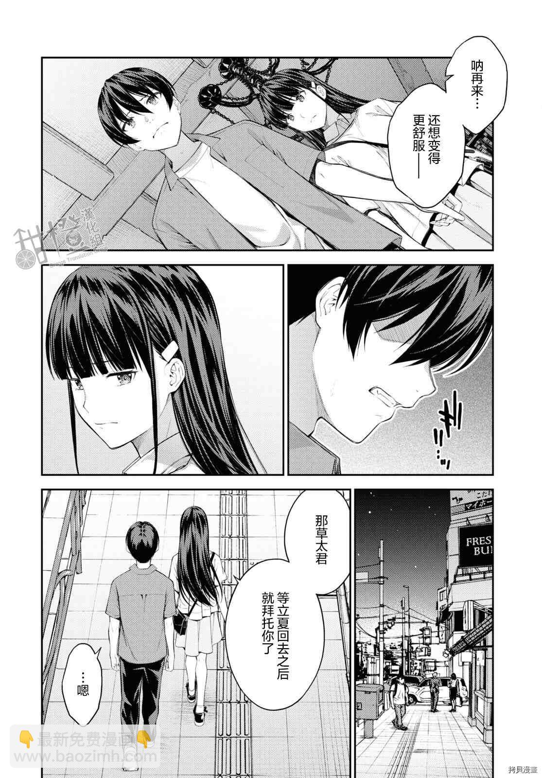 《Lust geass》第40话 第12页