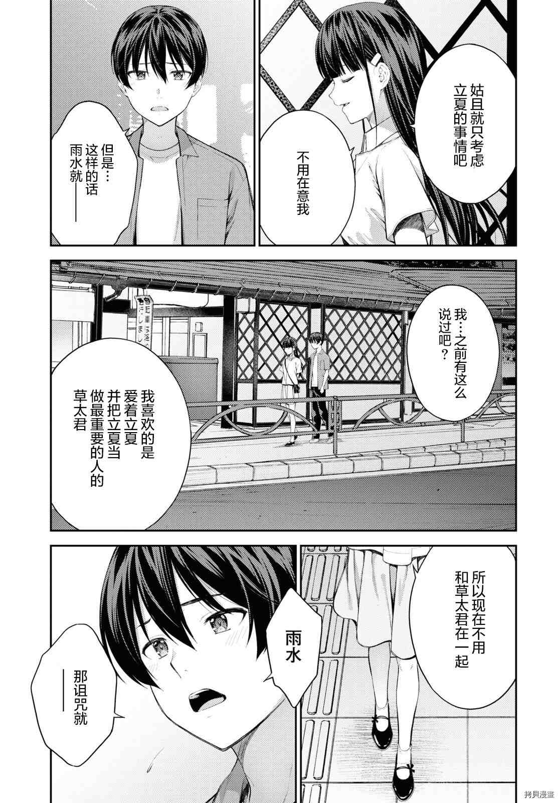 《Lust geass》第40话 第13页