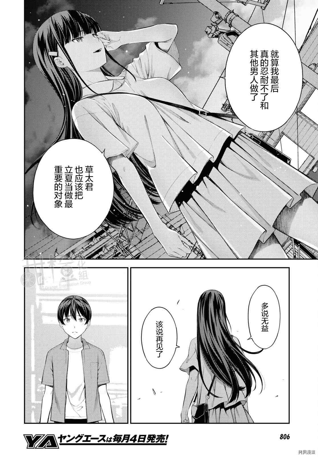 《Lust geass》第40话 第14页