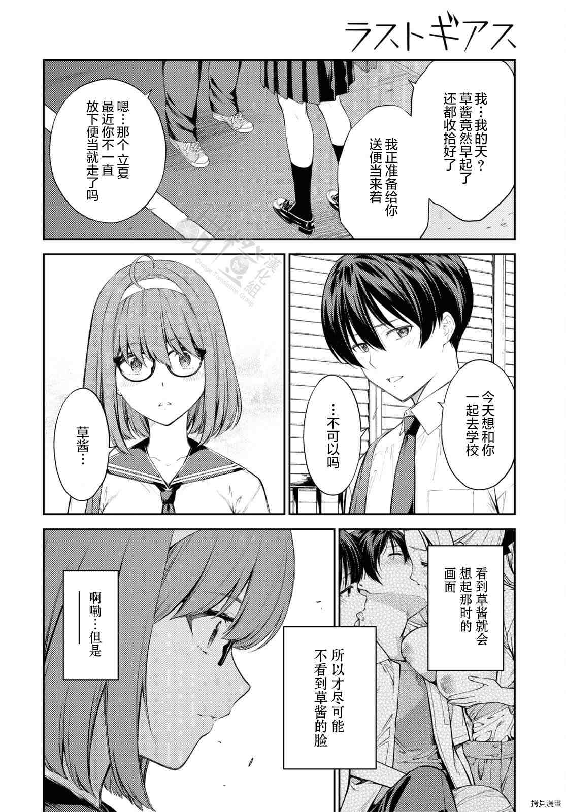 《Lust geass》第40话 第16页