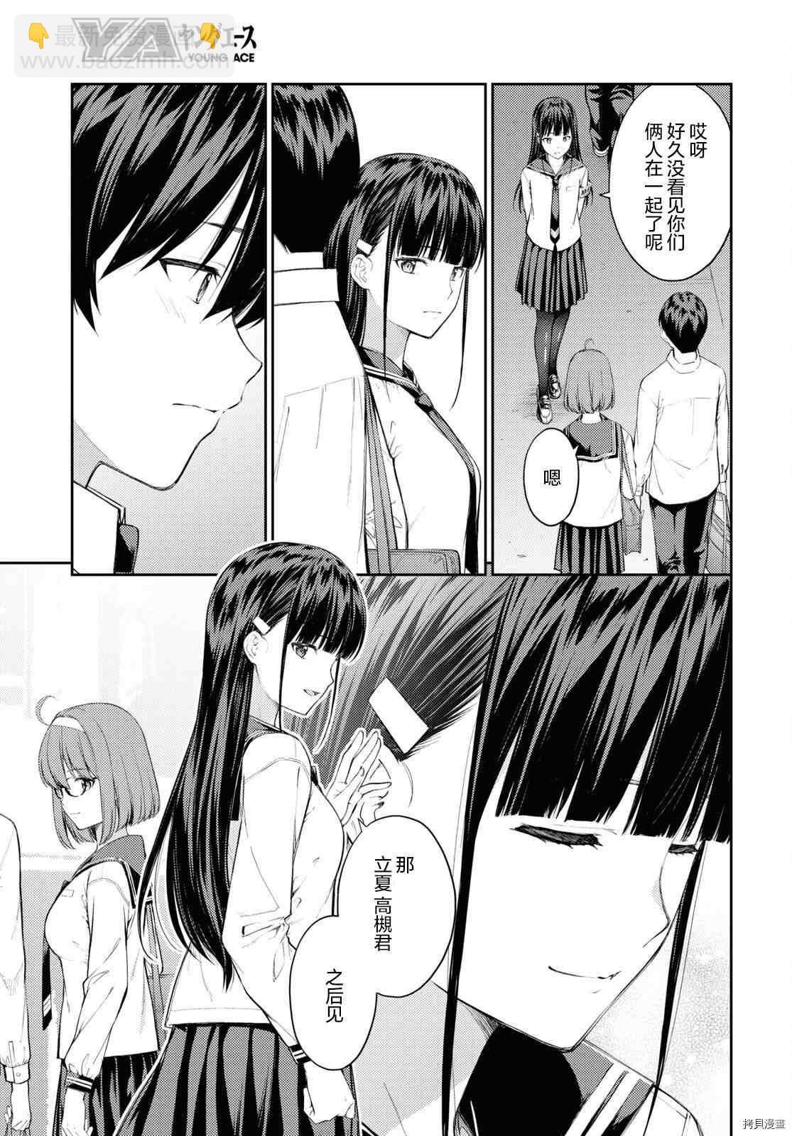 《Lust geass》第40话 第19页