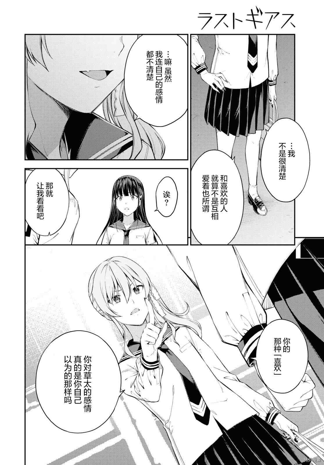 《Lust geass》第40话 第22页