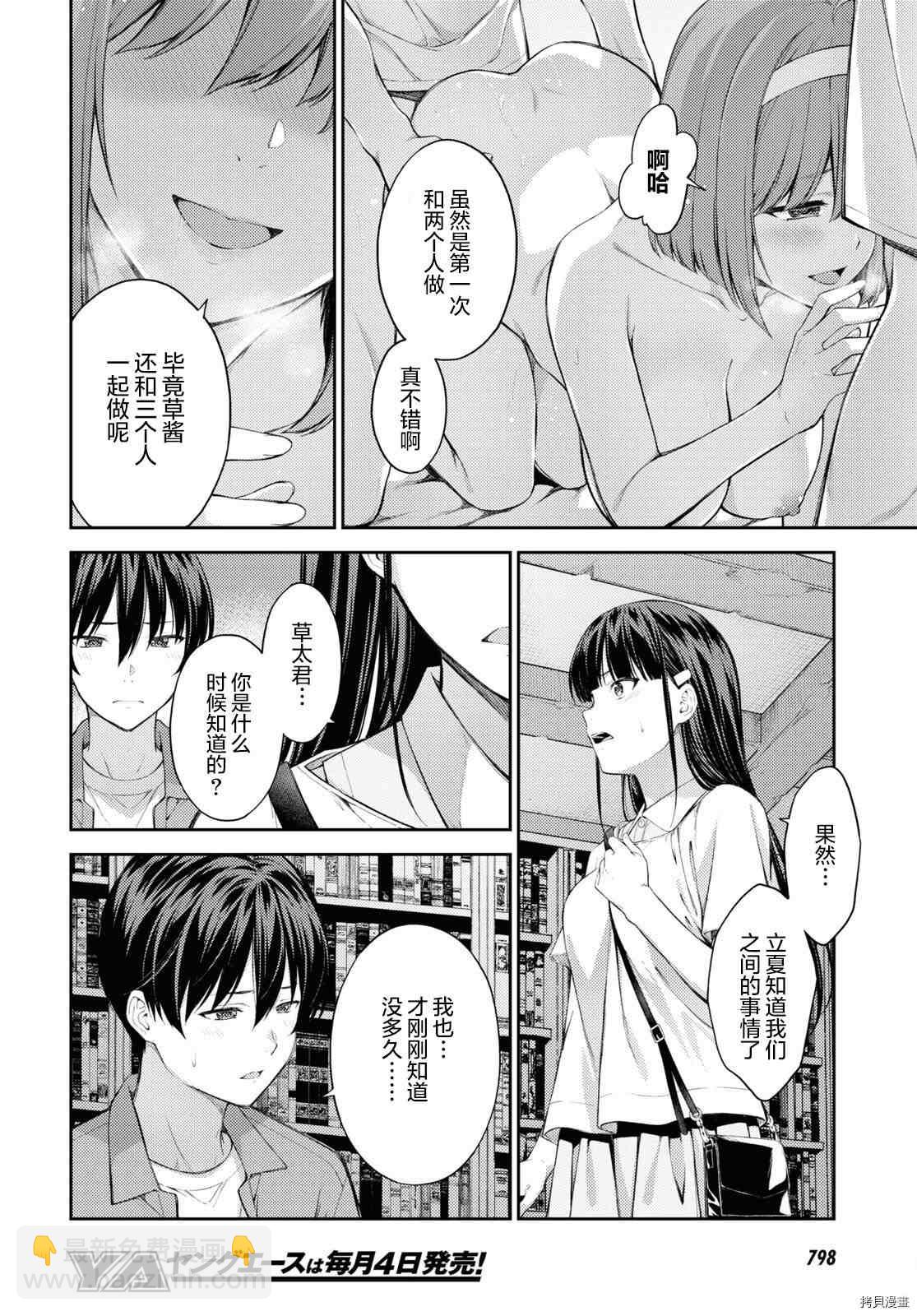 《Lust geass》第40话 第6页