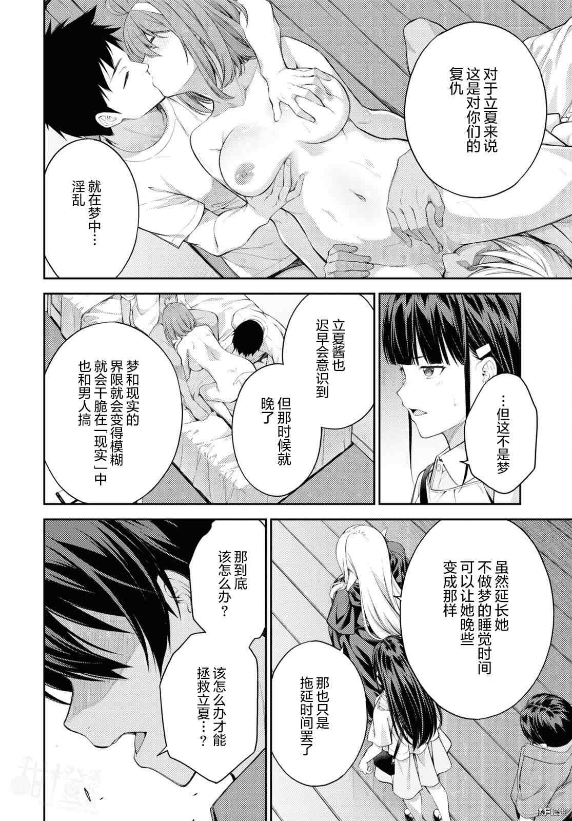 《Lust geass》第40话 第8页