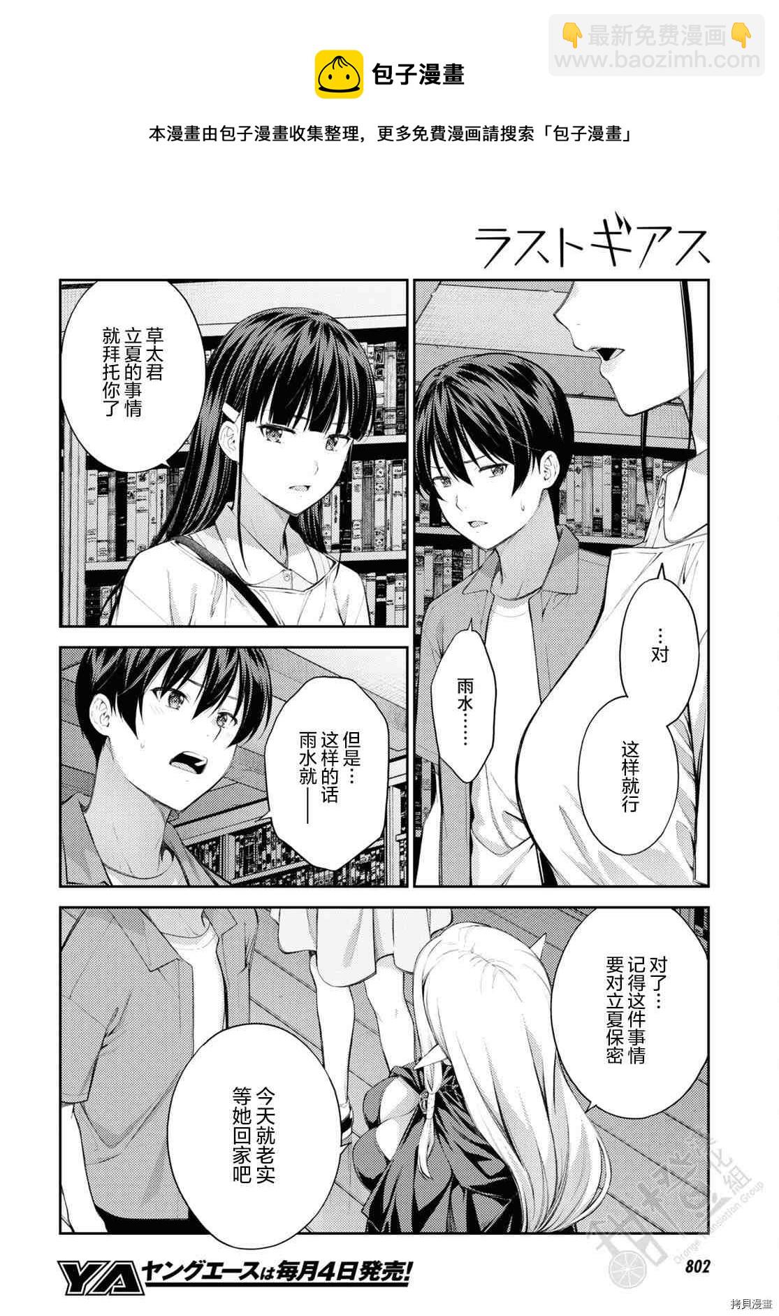 《Lust geass》第40话 第10页