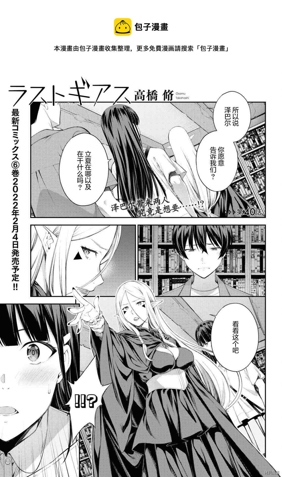 《Lust geass》第40话 第1页
