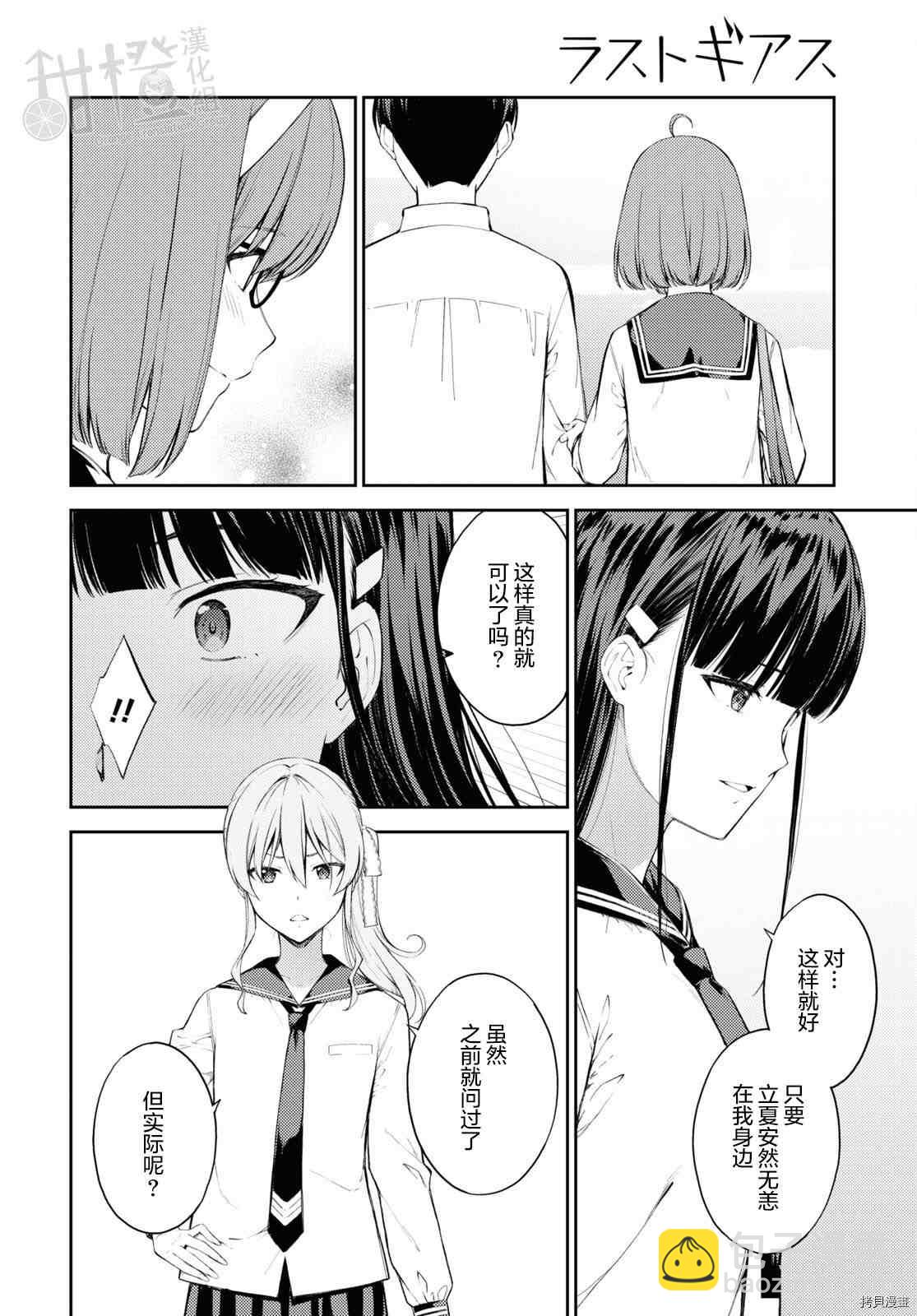 《Lust geass》第40话 第20页