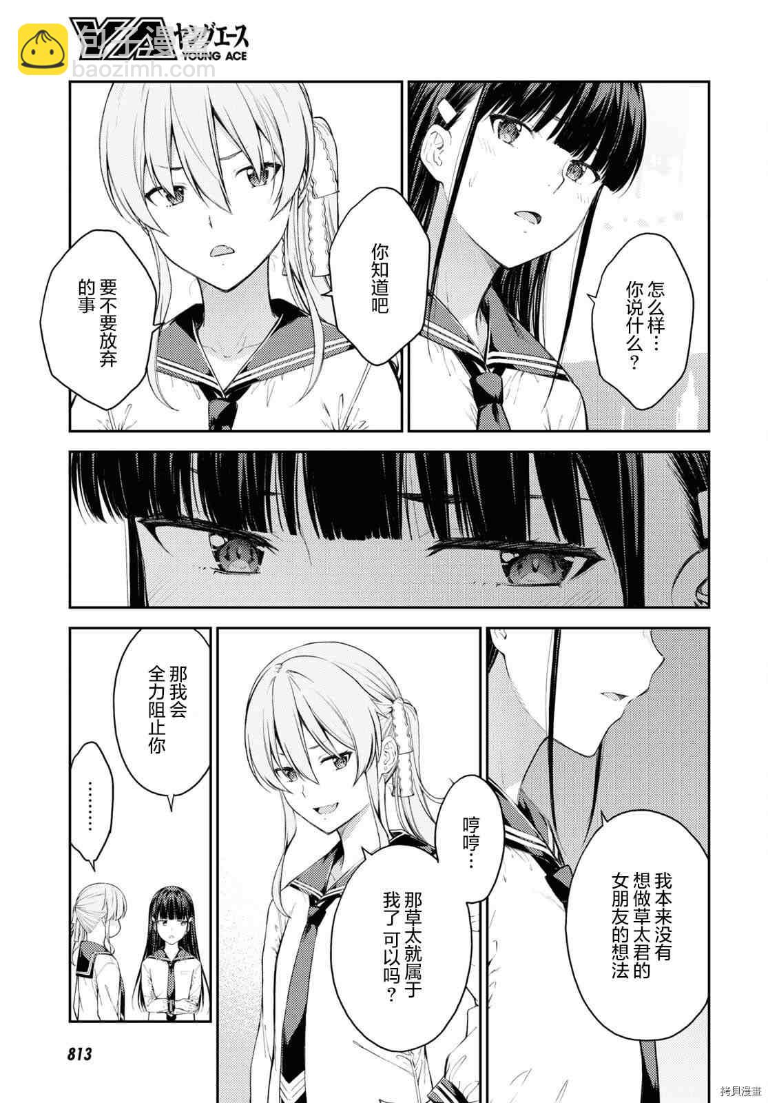 《Lust geass》第40话 第21页