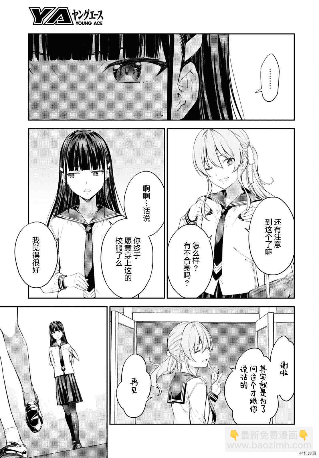 《Lust geass》第40话 第23页