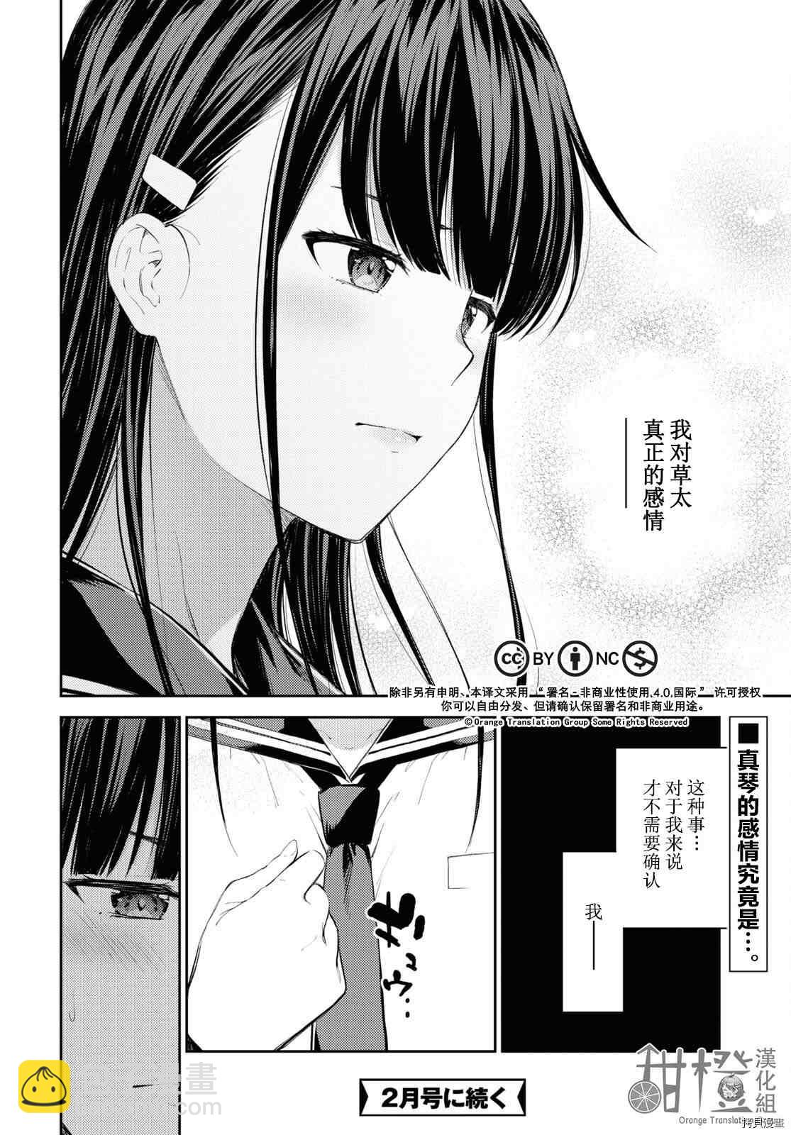 《Lust geass》第40话 第24页