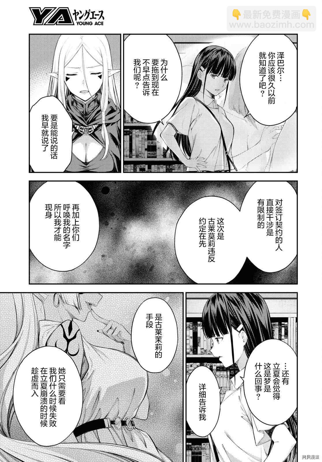 《Lust geass》第40话 第7页