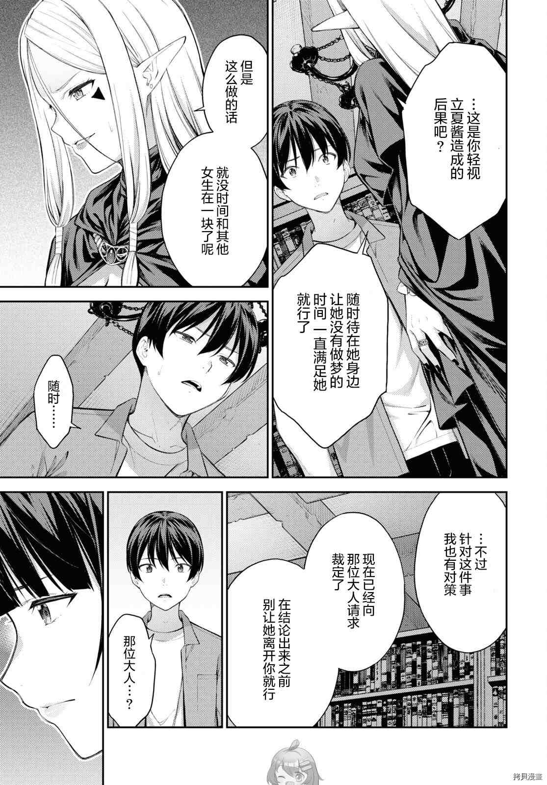 《Lust geass》第40话 第9页
