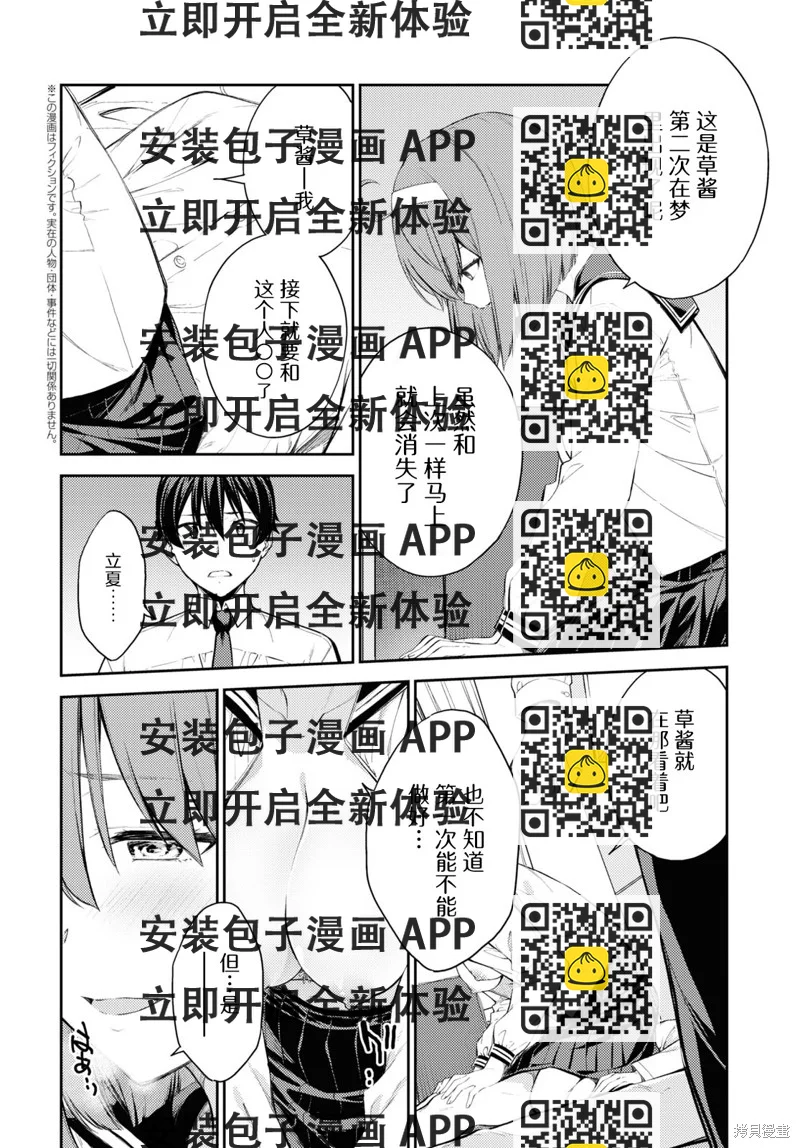 《Lust geass》第44话 第2页