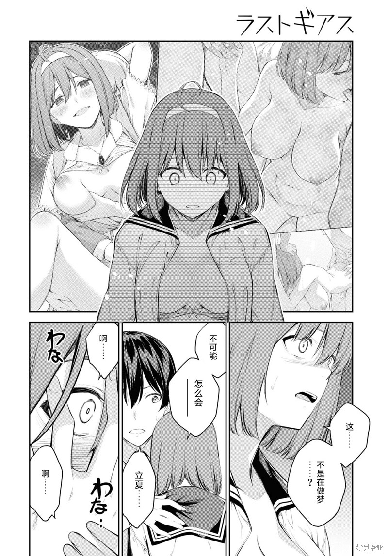 《Lust geass》第44话 第4页