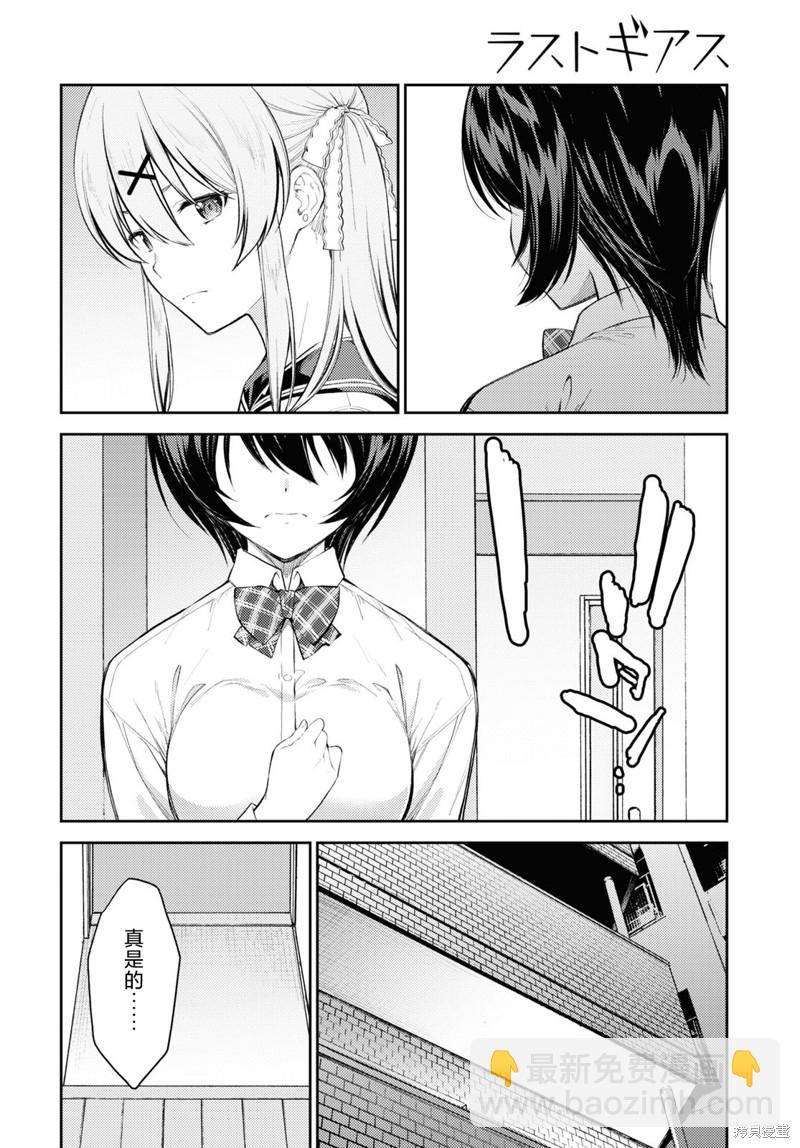 《Lust geass》第44话 第6页