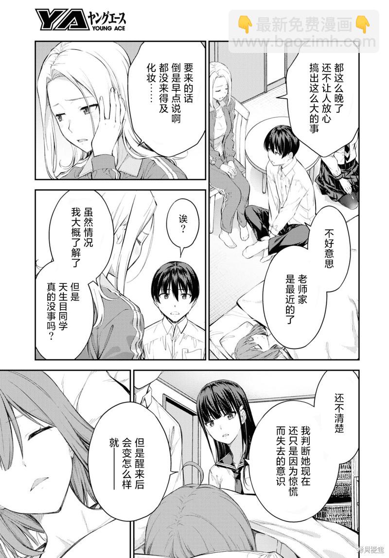 《Lust geass》第44话 第7页