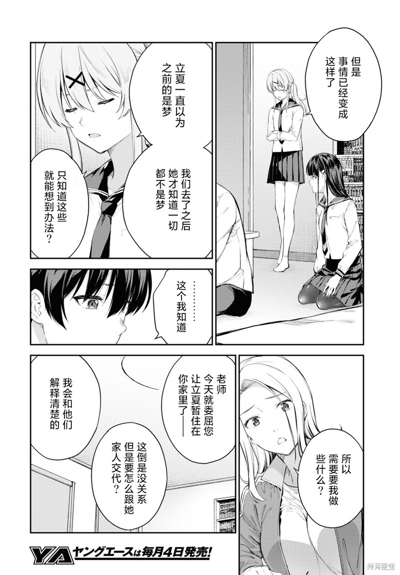 《Lust geass》第44话 第8页