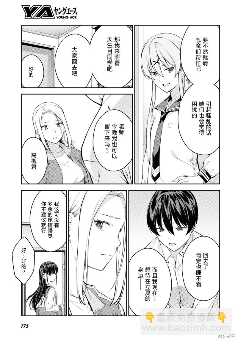 《Lust geass》第44话 第9页