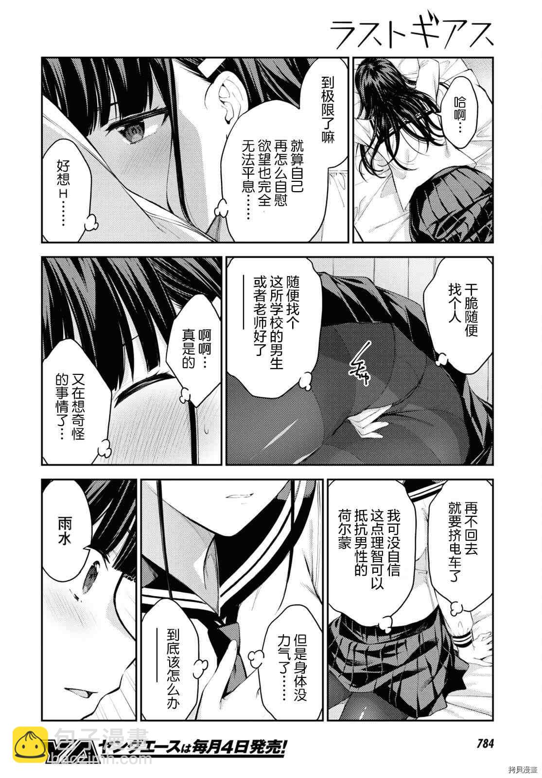 《Lust geass》第41话 第16页