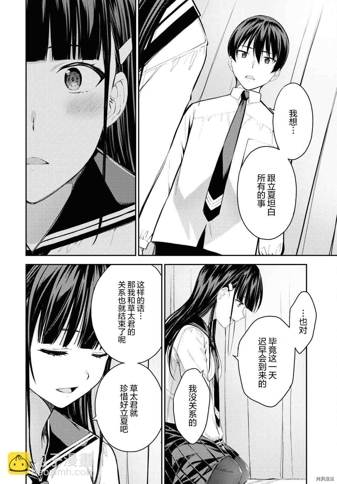 《Lust geass》第41话 第18页