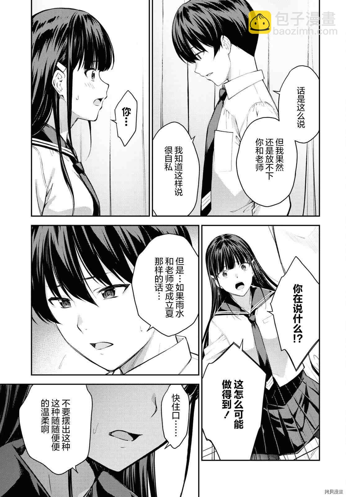 《Lust geass》第41话 第19页