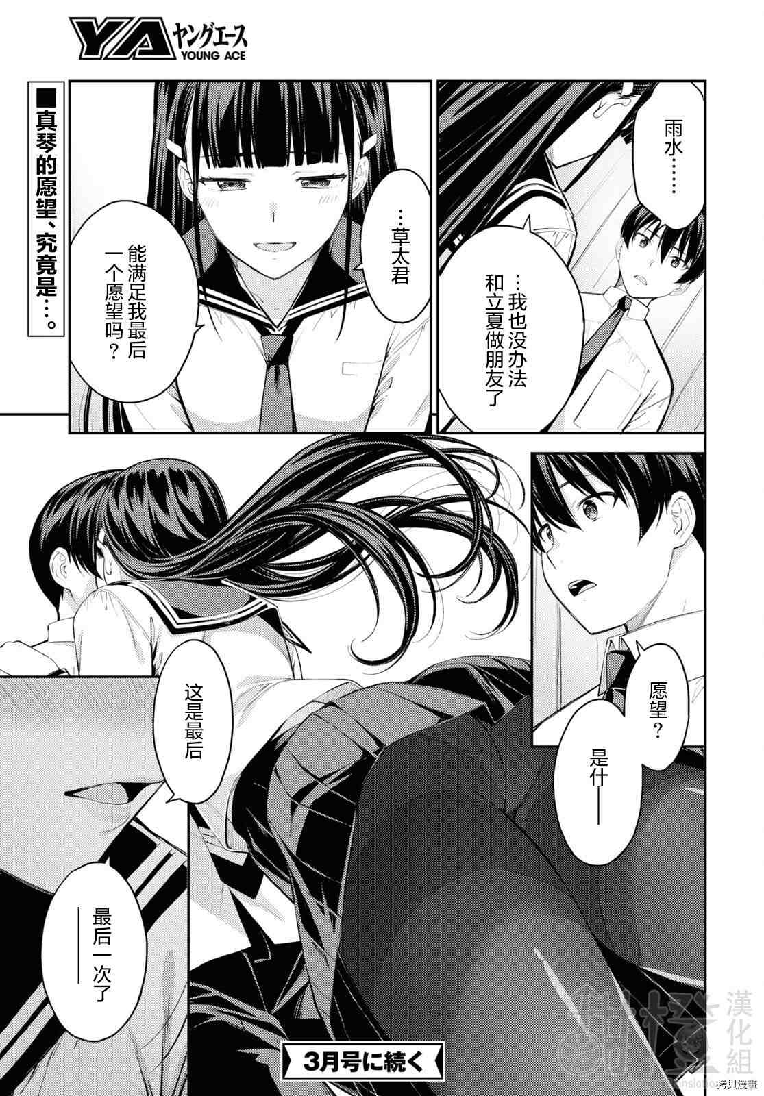 《Lust geass》第41话 第21页