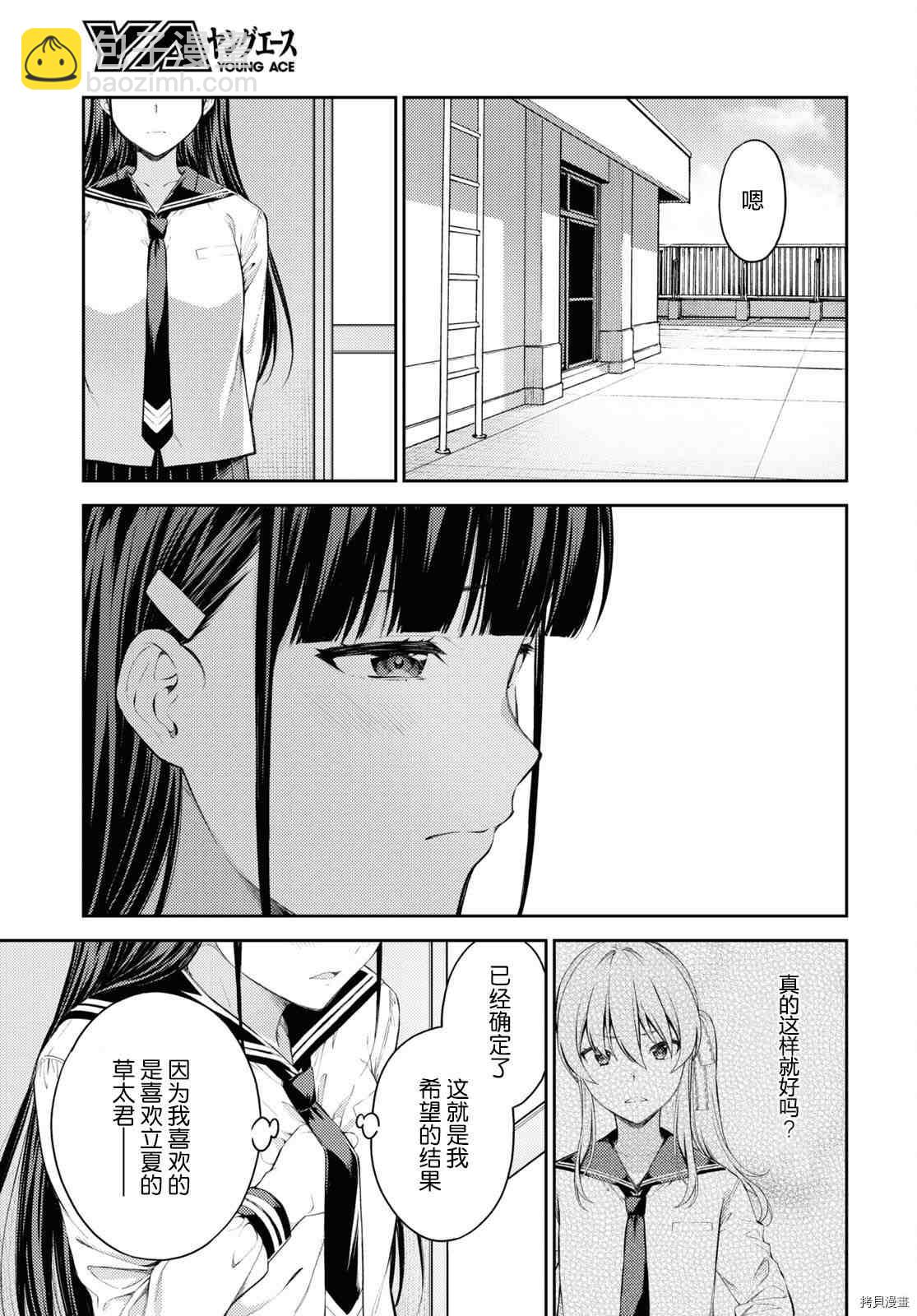 《Lust geass》第41话 第3页