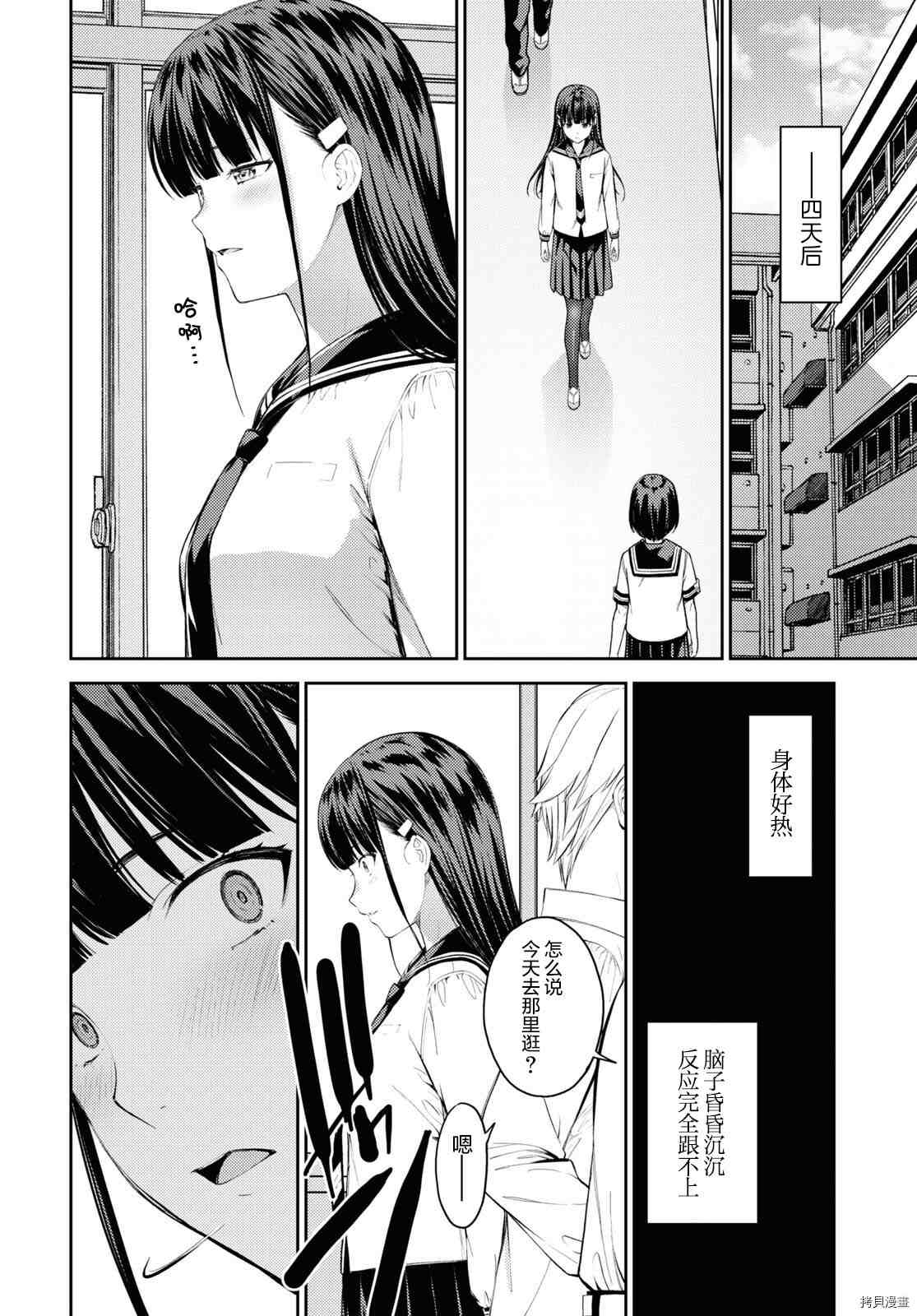 《Lust geass》第41话 第6页