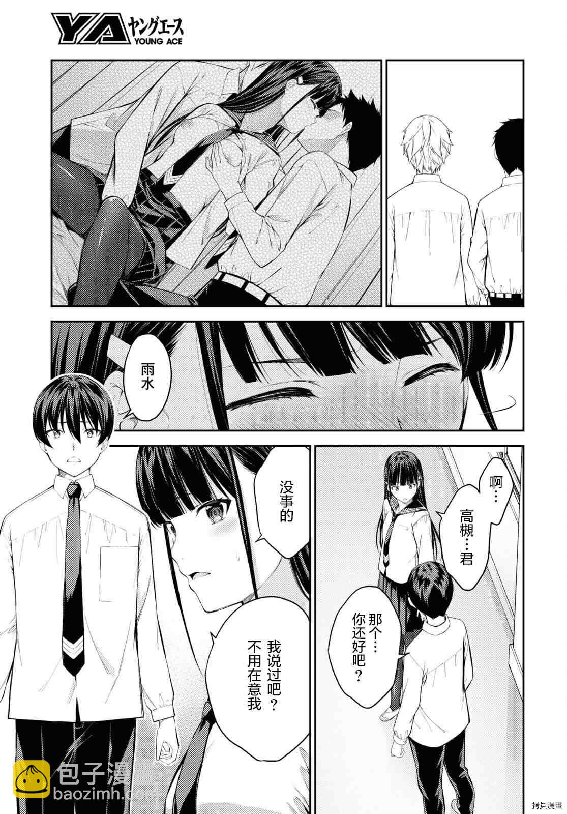 《Lust geass》第41话 第7页