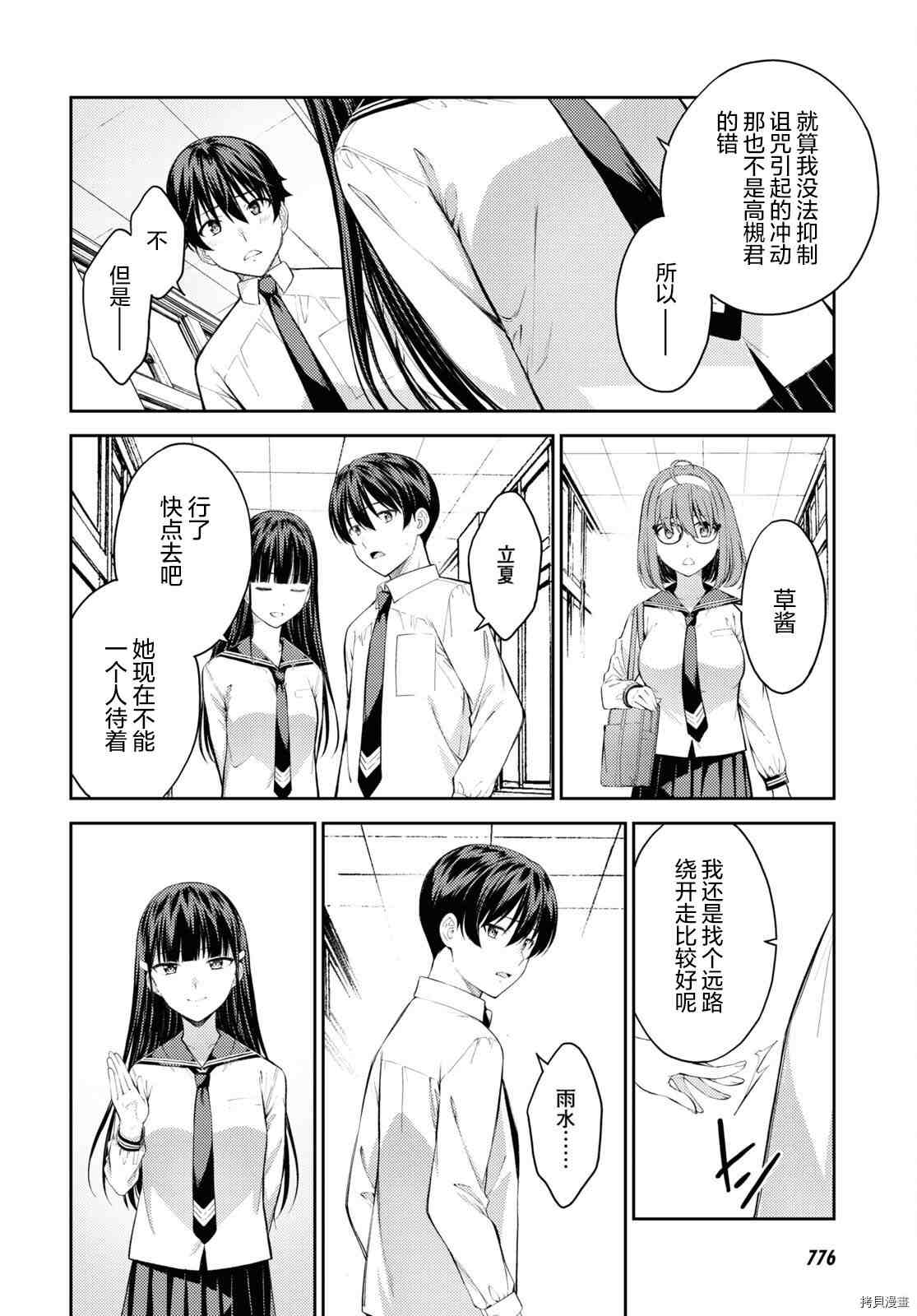 《Lust geass》第41话 第8页