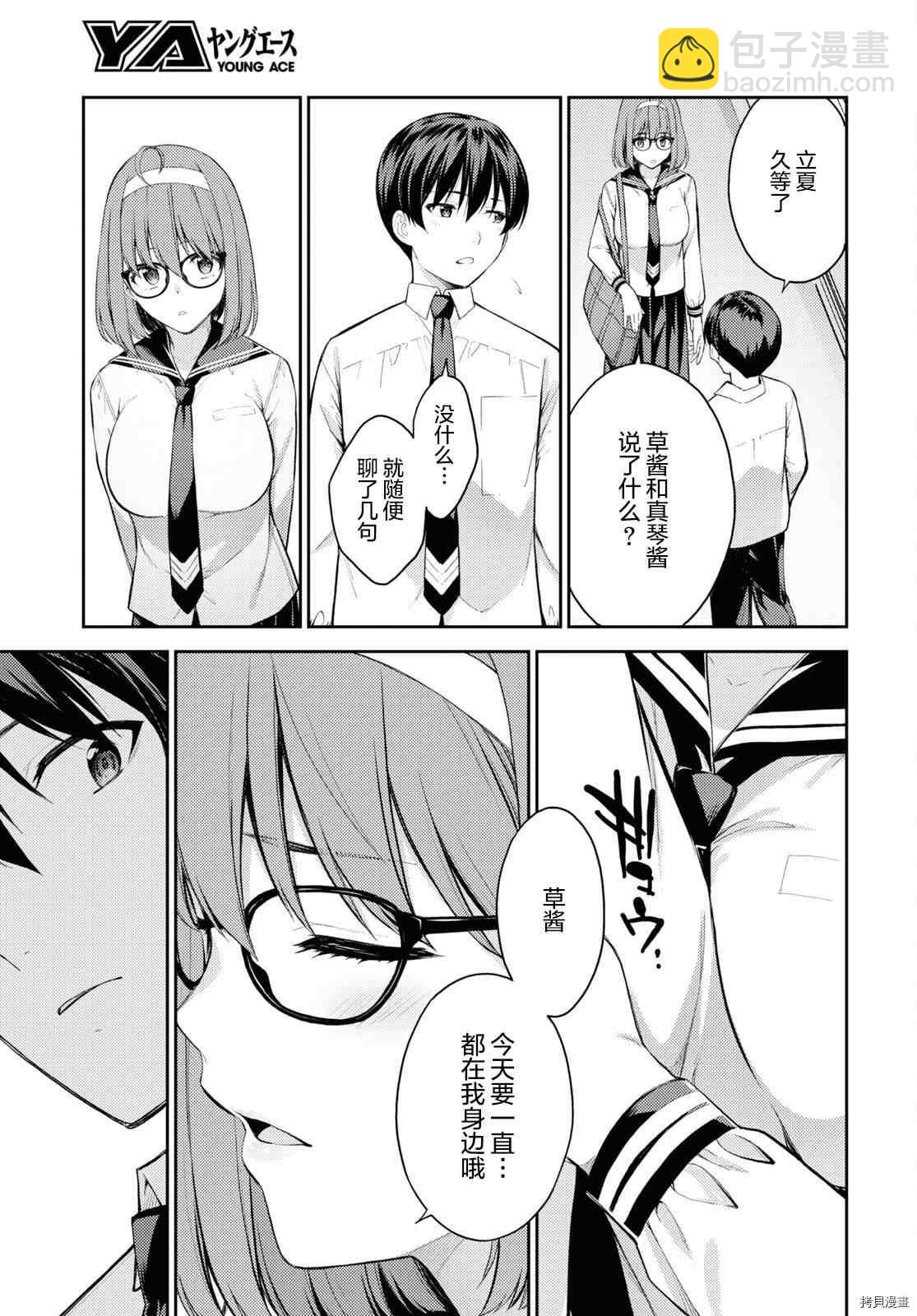 《Lust geass》第41话 第9页