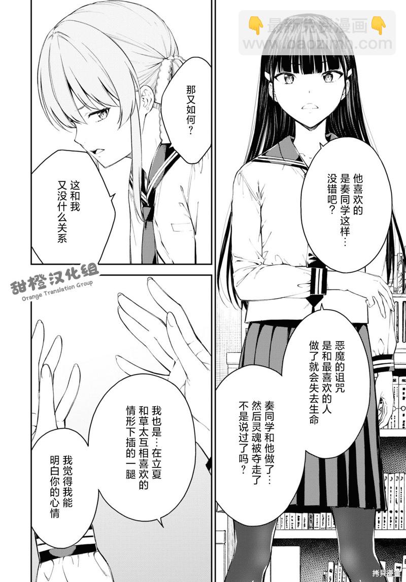 《Lust geass》第43话 第10页