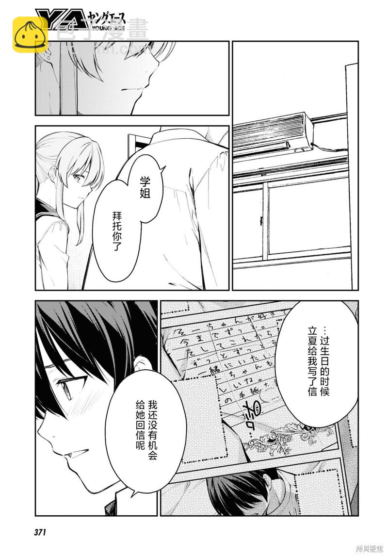 《Lust geass》第43话 第13页