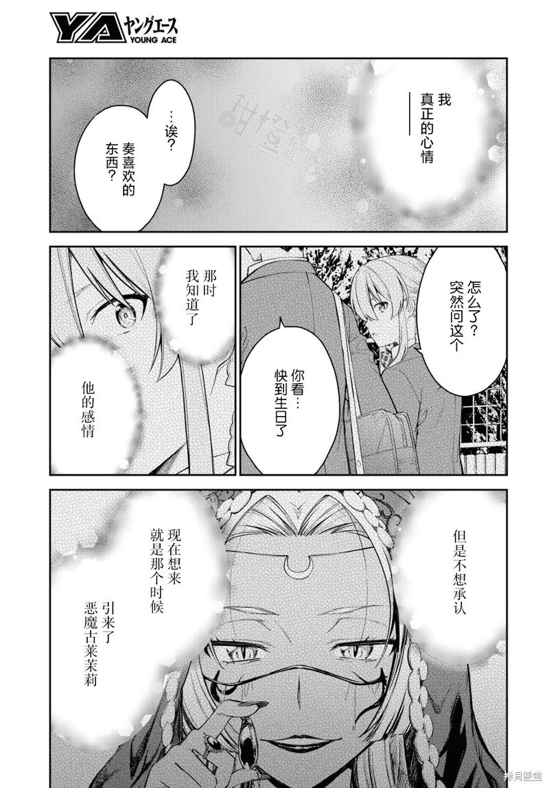 《Lust geass》第43话 第15页