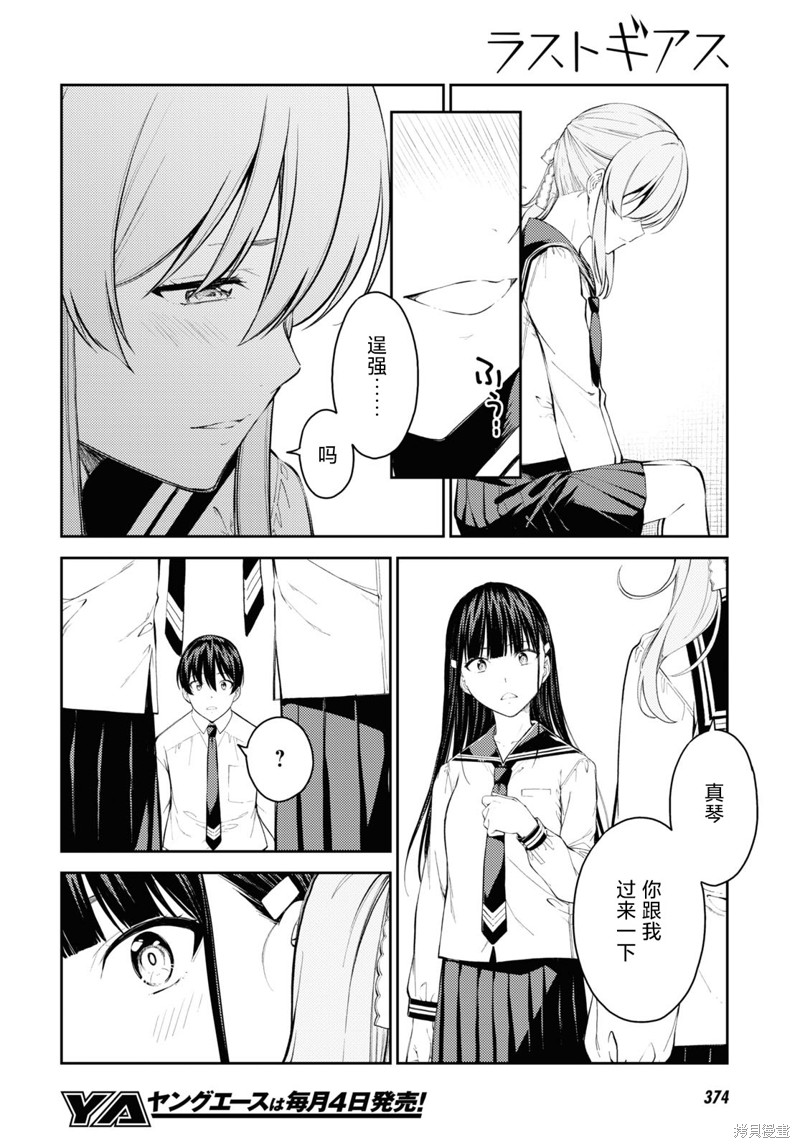 《Lust geass》第43话 第16页
