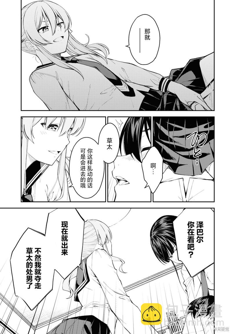 《Lust geass》第43话 第19页